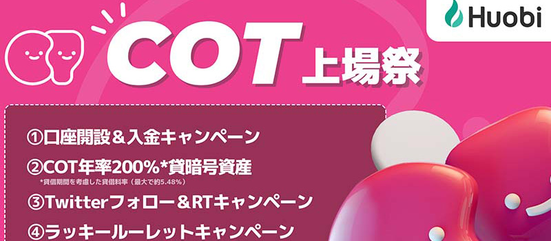 HuobiJapan-CosplayToken-COT-Campaign