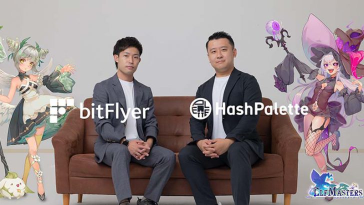 ELF Mastersの「ゲームトークンIEO」に向けた契約締結：bitFlyer×HashPalette