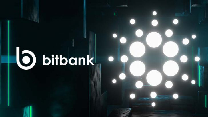 ビットバンク：カルダノ（Cardano/ADA）の取扱開始日を発表