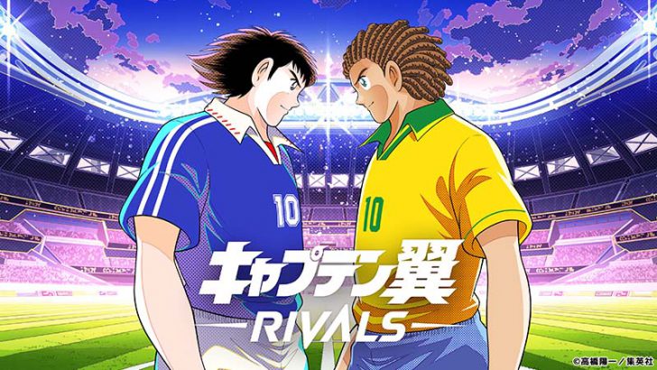 NFTゲーム「キャプテン翼RIVALS」とは？TSUGT・TSUBASAUTの特徴・価格情報など