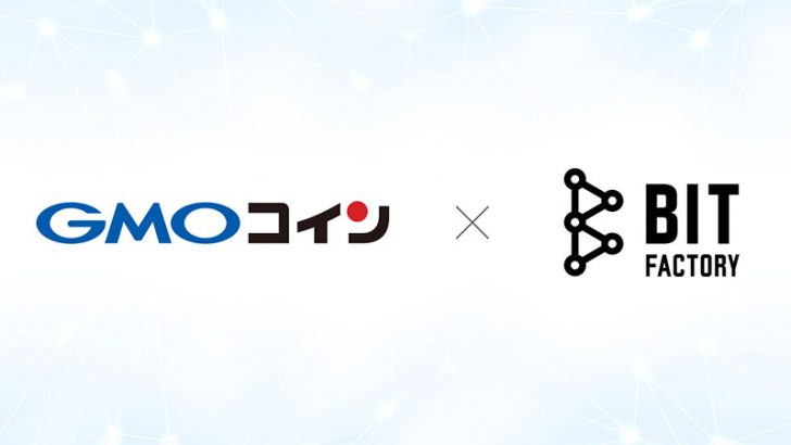 GMOコイン×ビットファクトリー「QYSコイン」のIEO実施に向けた検討開始