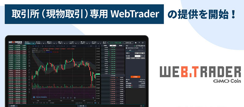 GMOcoin-WebTrader