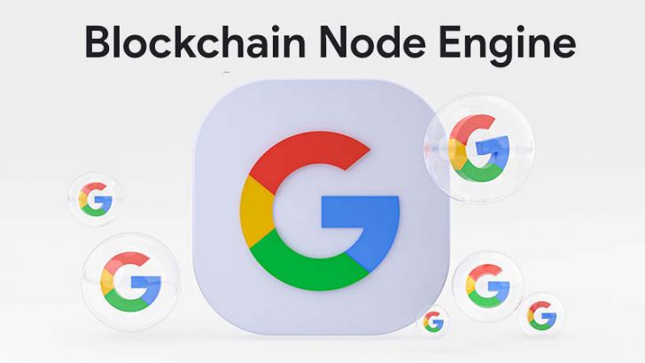 Google：フルマネージド型ノードホスティングサービス「Blockchain Node Engine」リリース