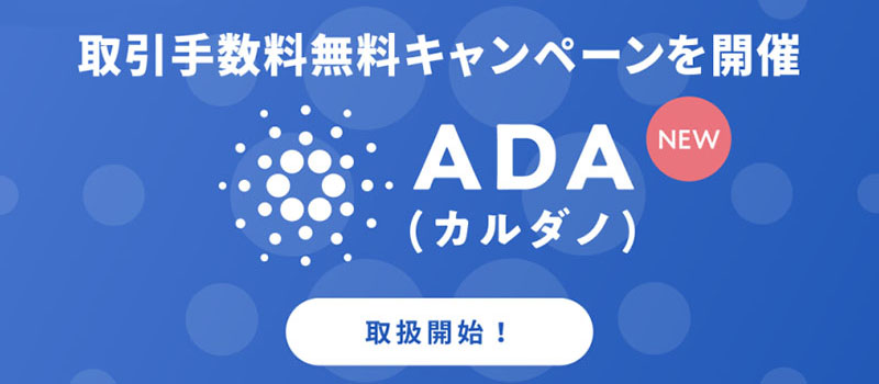 bitbank-Cardano-ADA-Listing