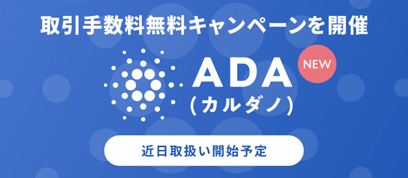 bitbank-Listing-Cardano-ADA