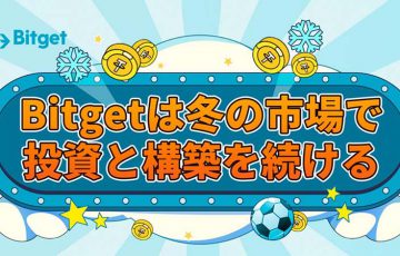 Bitgetは冬の市場で投資と構築を続ける