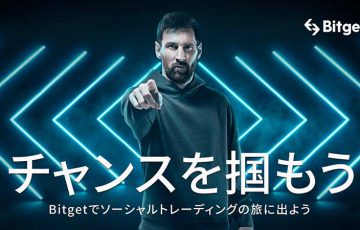 暗号資産市場の信頼回復を目指し、Bitgetがメッシと大規模なキャンペーンを開始