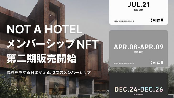 コインチェック「NOT A HOTEL」と協業｜MEMBERSHIP NFTを先行取扱い