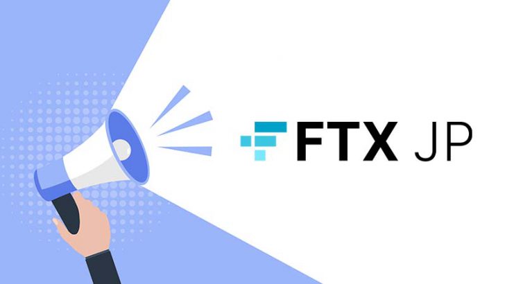 FTX Japan「暗号資産の出庫・日本円の出金」を一時停止｜買収報道についてコメント