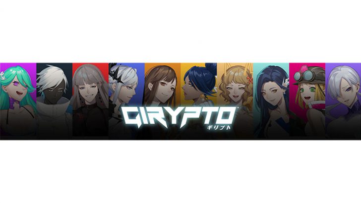 KADOKAWA：Web3向けオープンソースIP「GIRYPTO（ギリプト）」を発表