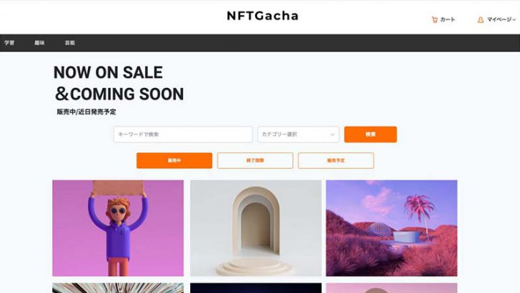 簡単にNFTガチャサービスを構築「NFTガチャシステム」提供へ：株式会社コネクト