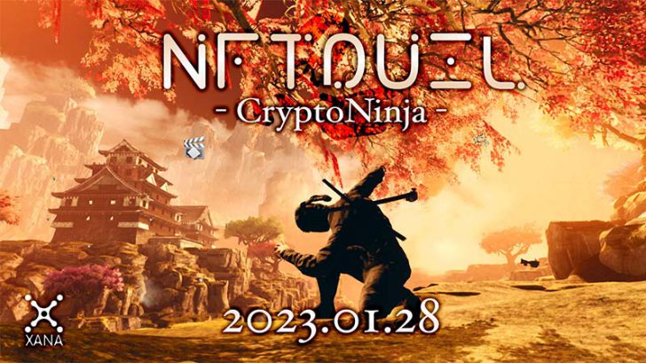 XANAメタバース「CryptoNinja」のNFTゲームリリースへ｜NFTDuel第三弾IPコラボ