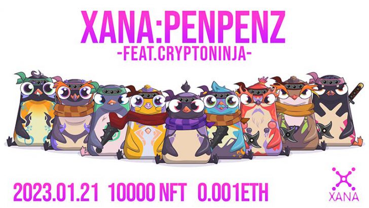 XANA：DAOコミュニティ「CryptoNinja」とのコラボNFTを発表