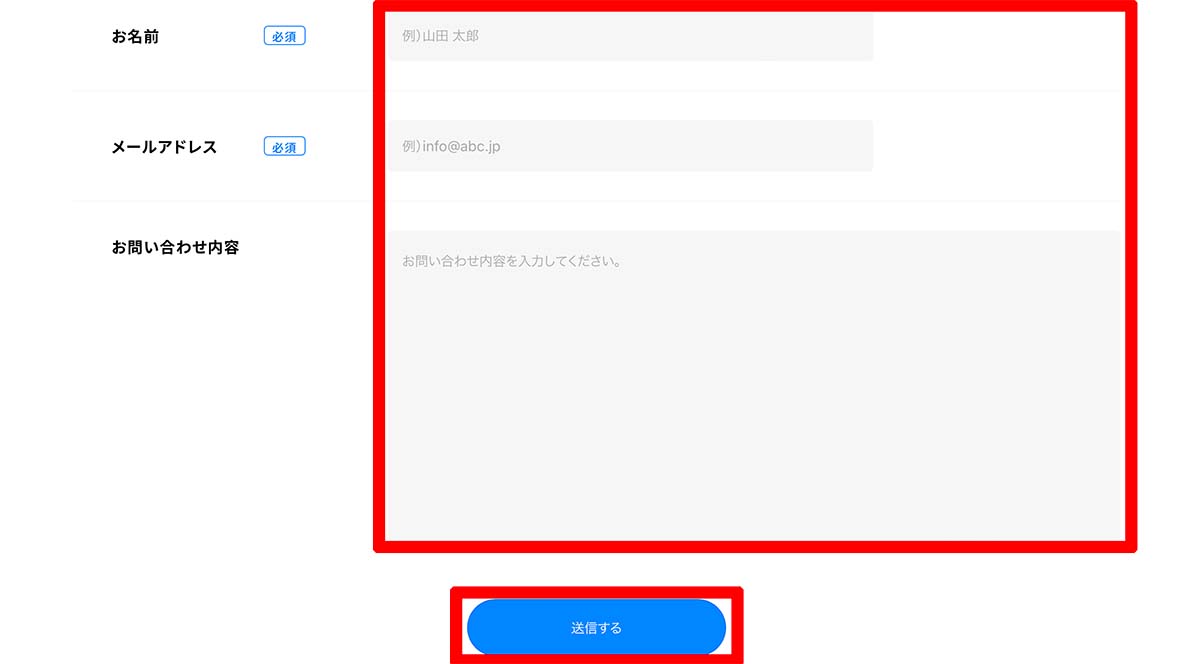 COINTAXのお問い合わせフォーム画像