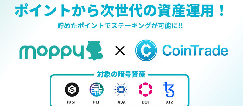 CoinTrade-Moppy-PLT-IOST-ADA-DOT-XTZ