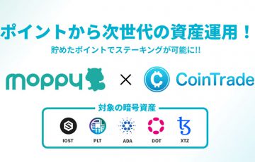 モッピーポイント「PLT・IOST・ADA・DOT・XTZ」と交換可能に｜CoinTradeと連携