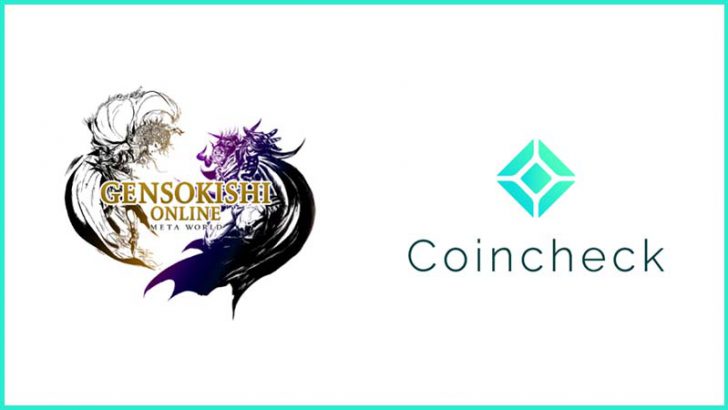 コインチェック「元素騎士Online -META WORLD-」とNFT領域で提携