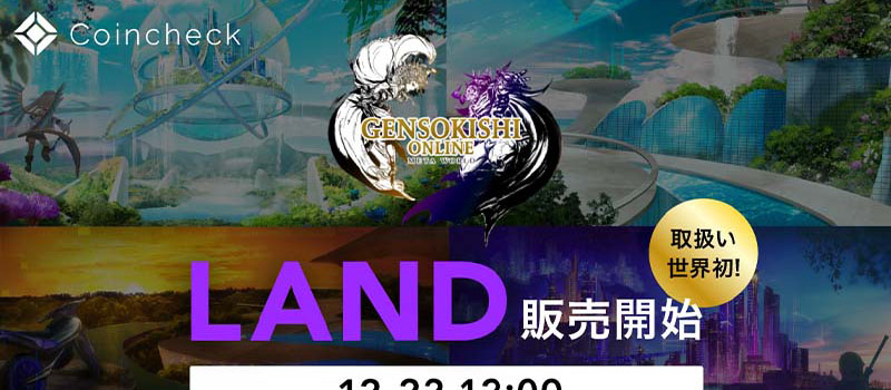 Coincheck-NFT-GensokishiOnline-GENSO-Metaverse-LAND