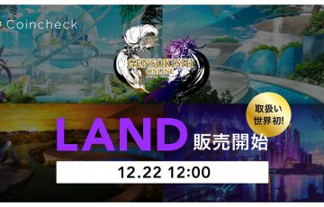 Coincheck NFT「GENSOメタバースのLAND」世界先行販売へ