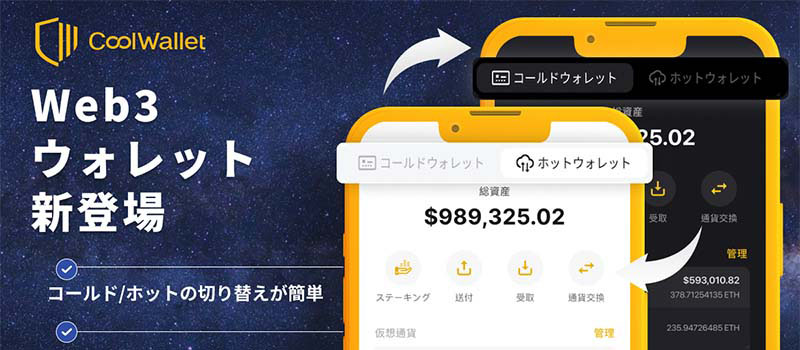CoolWallet-COLD-HOT