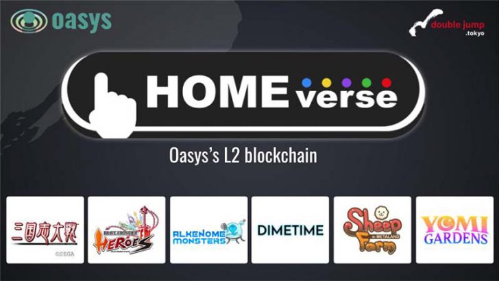 OasysのLayer2ブロックチェーン「HOME Verse」正式稼働｜掲載タイトルも発表