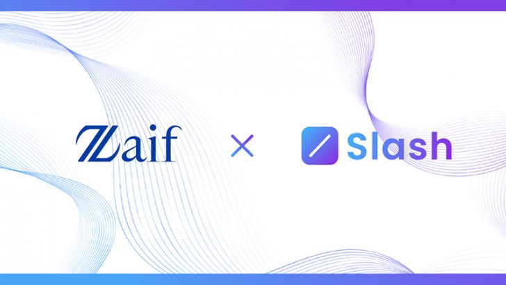 Zaif運営のカイカエクスチェンジ、仮想通貨決済サービスの「SLASH」と業務提携