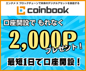 暗号資産取引所コインブックの画像