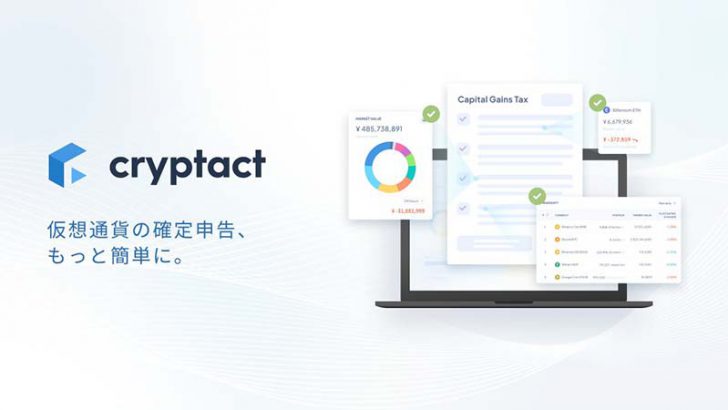 クリプタクト「dHealthTax」に新規対応｜DHPの損益計算が簡単に