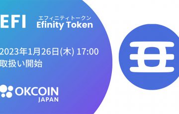 OKCoinJapan：国内初エフィニティトークン（EFI）取扱いへ｜上場記念キャンペーンも