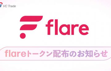 SBI VCトレード「FLRの付与・取扱い方針」で続報｜残高確認システム公開へ
