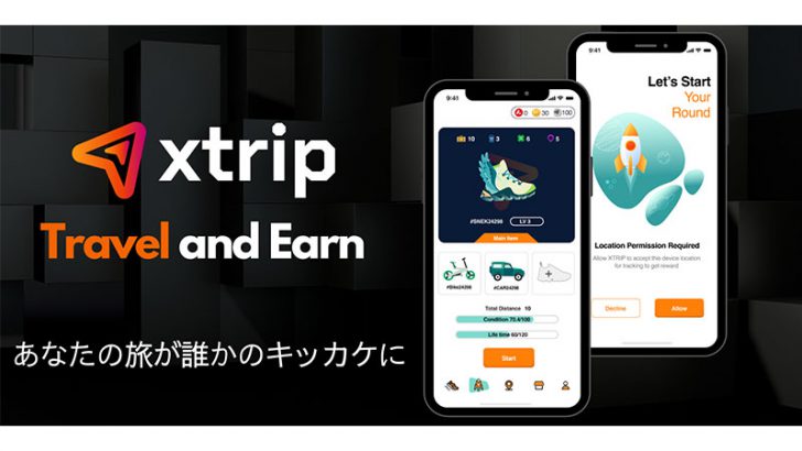 Travel and Earn採用のWeb3旅行アプリ「xtrip」公開｜旅行・移動で仮想通貨報酬