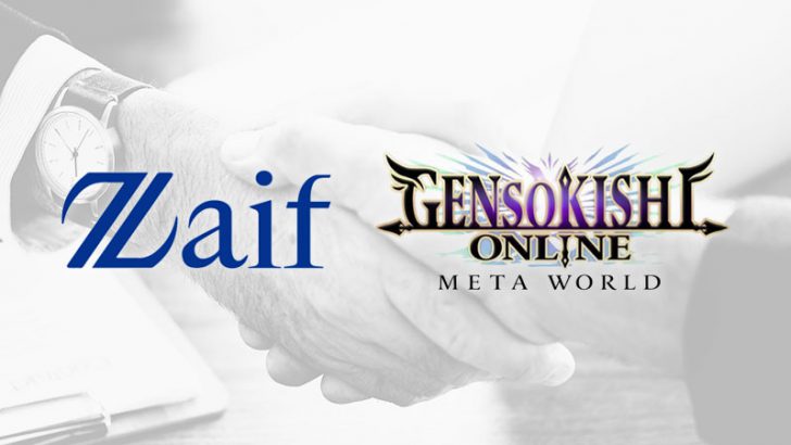 Zaif：ブロックチェーンゲーム「元素騎士Online -META WORLD-」と提携