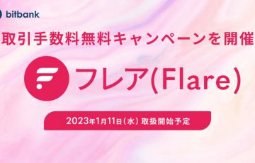 ビットバンク「FLRトークンのエアドロップ・取扱い開始日」が決定
