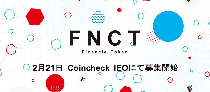 Coincheck-IEO-FNCT-FiNANCiE-Token