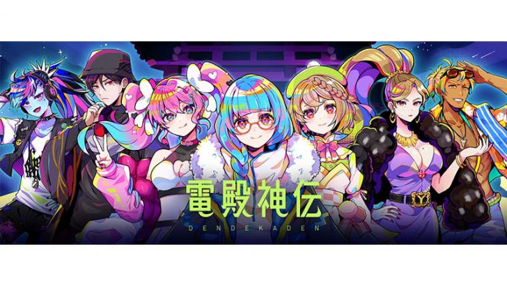 東映アニメーション：NFT活用した新規IPプロジェクト「電殿神伝-DenDekaDen-」始動