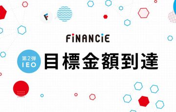 フィナンシェトークン（FNCT）IEO開始後1時間で調達目標金額を突破｜CoinGeckoにも情報掲載