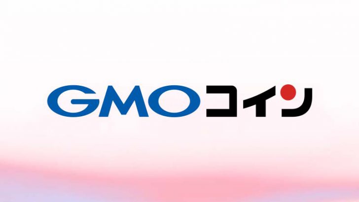 GMOコイン「残り分FLRを受け取れるサービス」提供へ