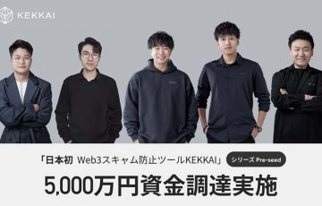 NFTやトークンの詐欺・盗難防止ツール「KEKKAI」5,000万円の資金調達