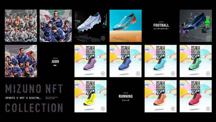 ミズノ初のNFTコレクション「MIZUNO NFT COLLECTION」OpenSeaで販売開始