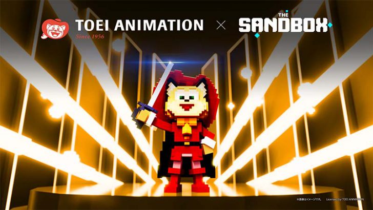 東映アニメーション「The Sandbox」で新規事業スタート｜先着1,000名Giveawayキャンペーンも