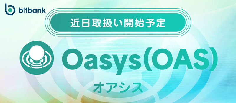 bitbank-Listing-Oasys-OAS