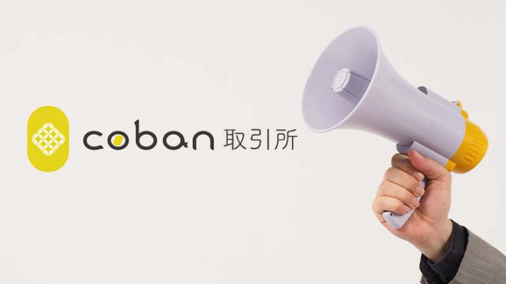 c0ban取引所：停止していた各種サービスを再開｜業務停止命令の期間が満了