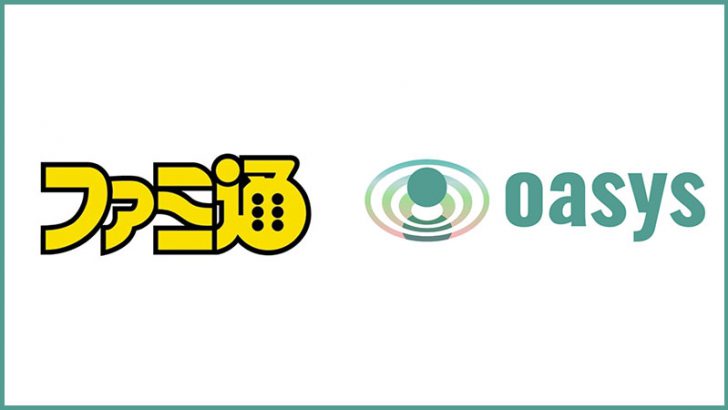 Oasys×ファミ通：無料のゲーム情報冊子「ブロックチェーンファミ通」公開