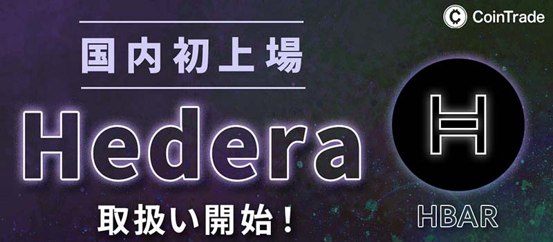 Cointrade-Listing-Hedera-HBAR