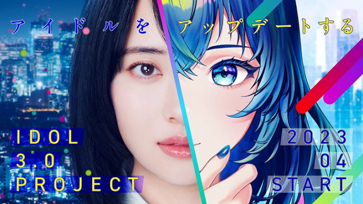 新アイドルプロジェクト「IDOL3.0 PROJECT」本格始動｜仮想通貨NIDTのIEOも開始
