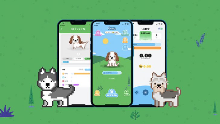 M2E採用のペット育成ゲーム「LOOTaDOG」DOGPASSが3時間で完売｜第2弾ミントも予定