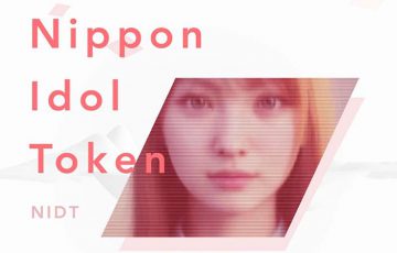 Nippon Idol Token（NIDT）とは？基本情報・特徴・取扱う暗号資産取引所など