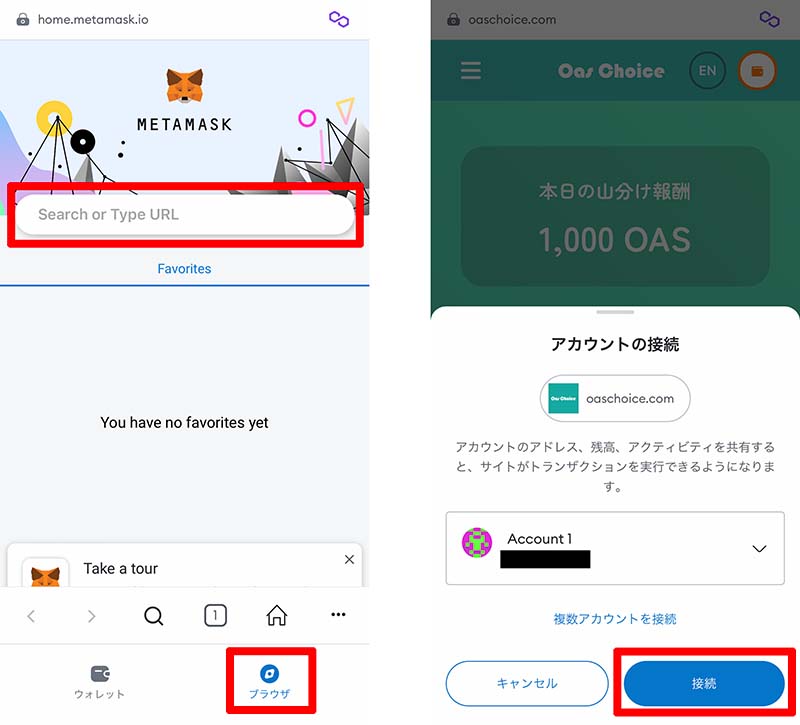 Oas Choice公式サイトにMetaMaskのブラウザ機能でアクセスして「接続」をタップ