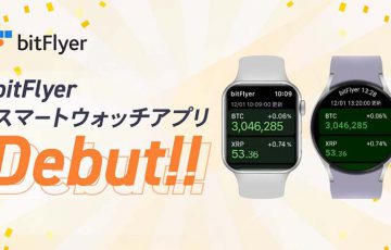 bitFlyer「スマートウォッチアプリ」公開｜Apple Watch・Google Pixel Watchに対応