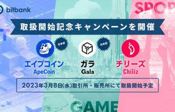 ビットバンク「APE・GALA・CHZ」取扱いへ｜エイプコイン・ガラは国内初上場